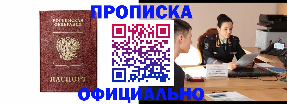 прописка от собственника в Алагире