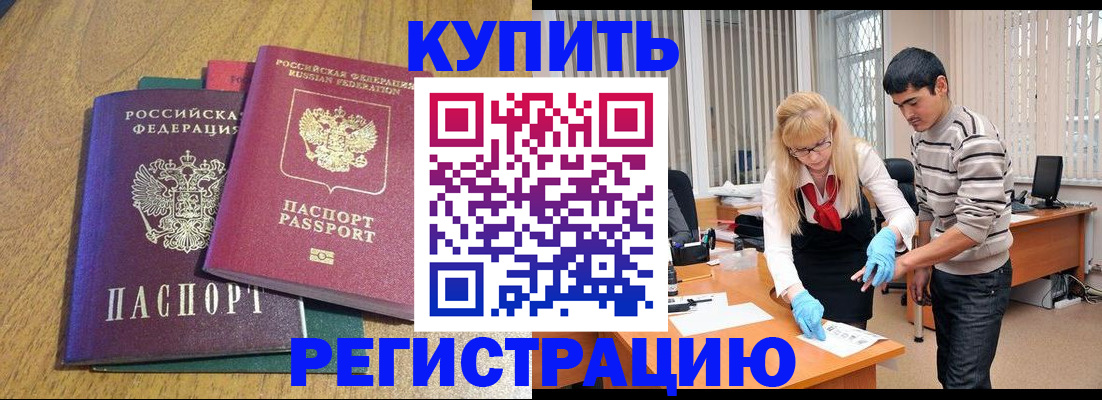 прописка для работы в Алагире