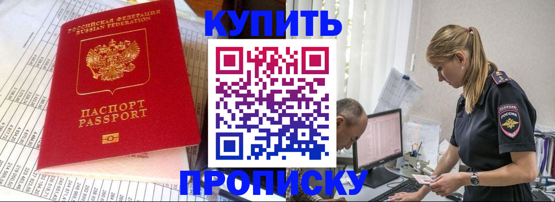 временная регистрация купить в Алагире